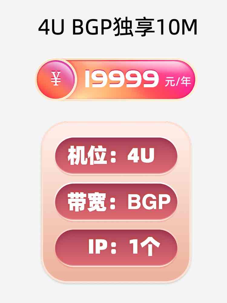 海淀4U BGP独享服务器托管