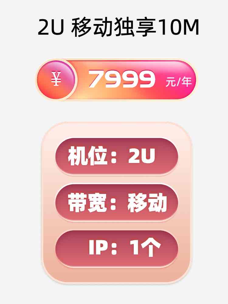 海淀移动10M服务器托管价格