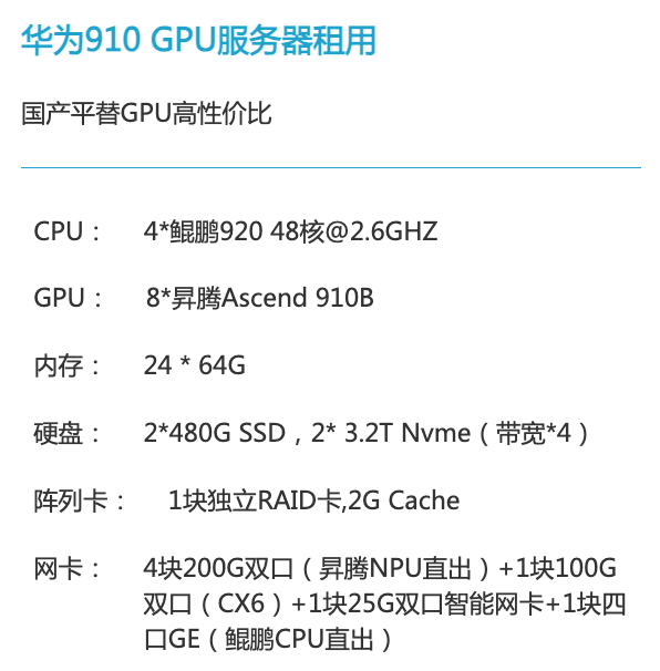 海淀华为昇腾910算力租赁价格