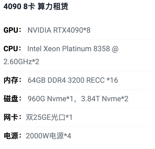 海淀4090八卡算力租用价格